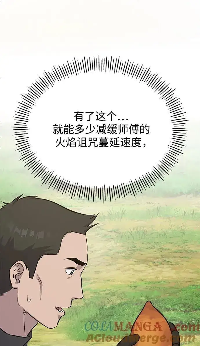 《我独自在高塔种田》[第62话] 蜂蜜熊图49