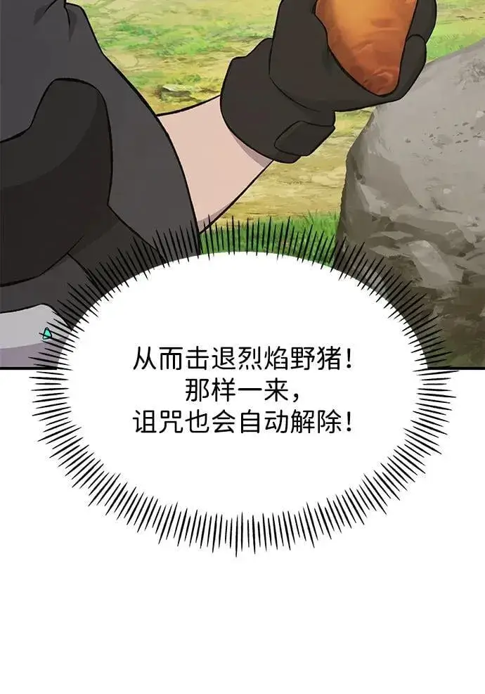 《我独自在高塔种田》[第62话] 蜂蜜熊图50