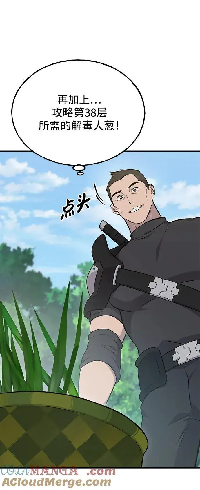 《我独自在高塔种田》[第62话] 蜂蜜熊图53