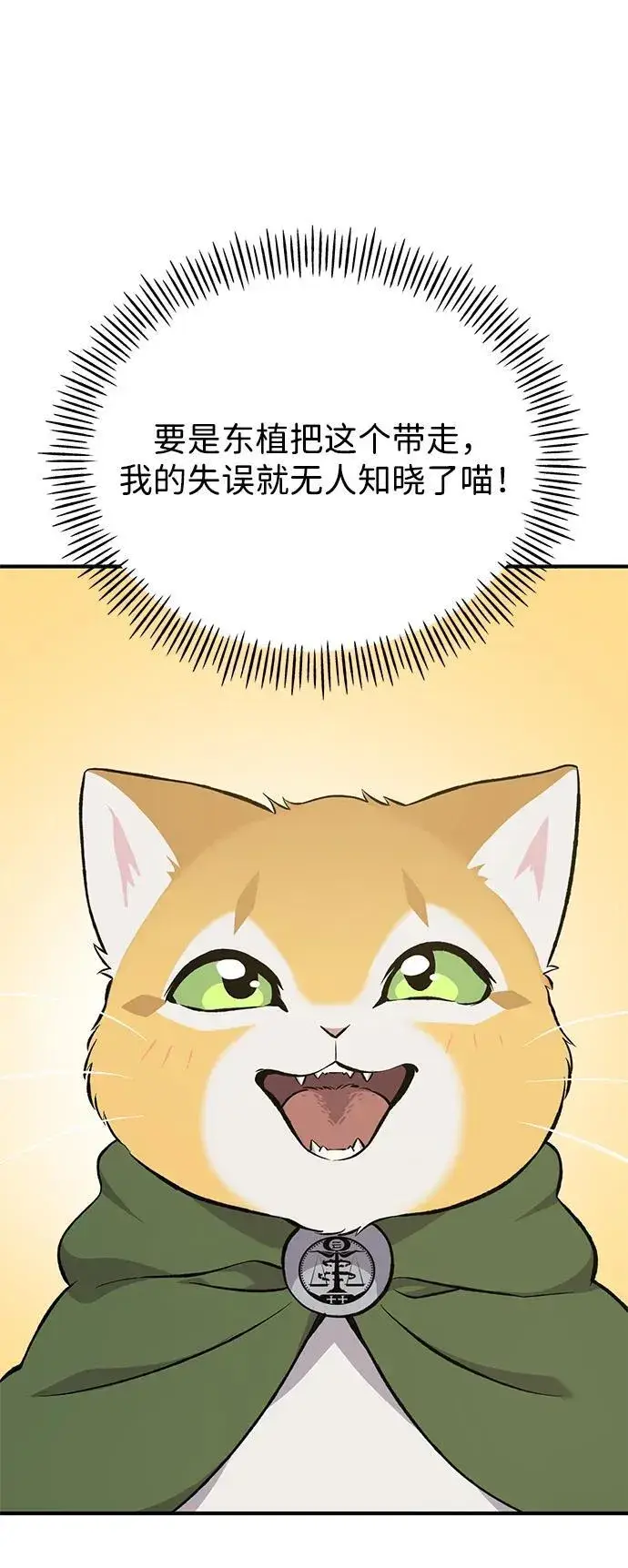 《我独自在高塔种田》[第62话] 蜂蜜熊图55