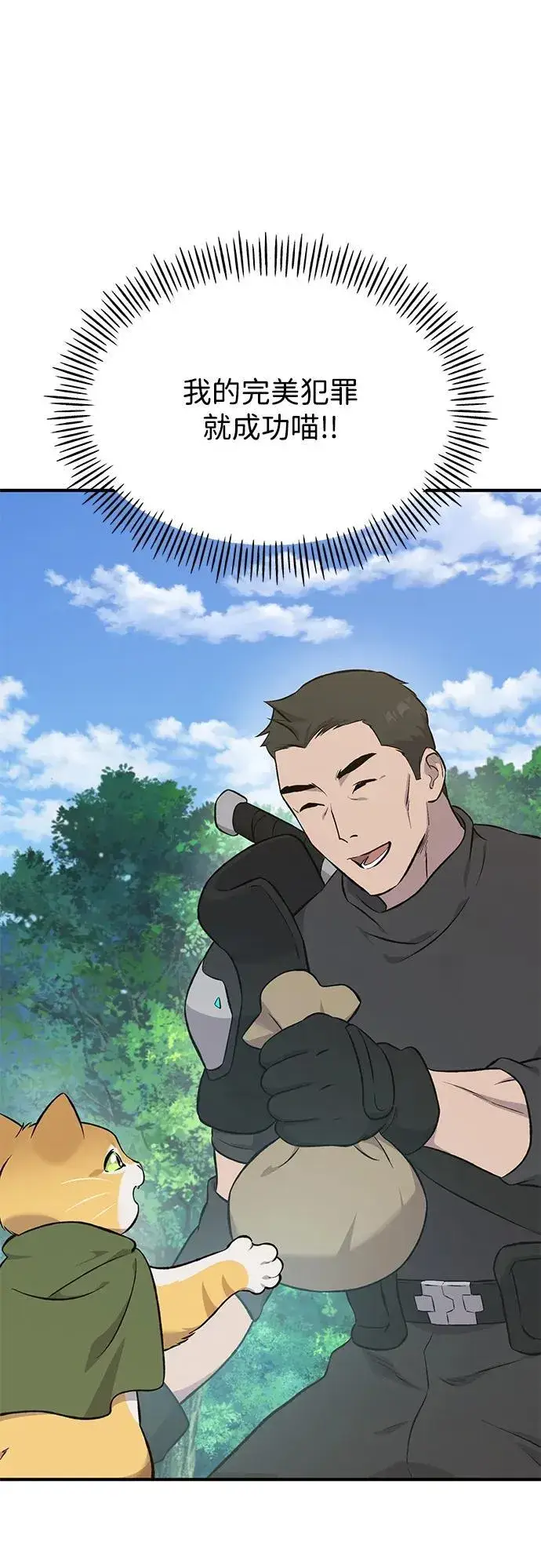 《我独自在高塔种田》[第62话] 蜂蜜熊图56