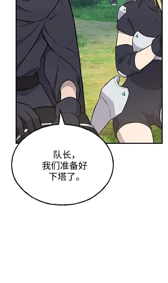 《我独自在高塔种田》[第62话] 蜂蜜熊图59