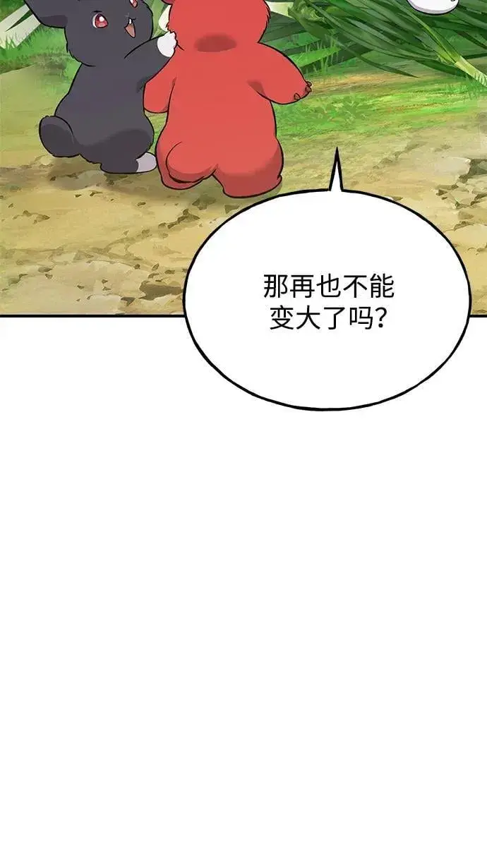 《我独自在高塔种田》[第62话] 蜂蜜熊图7