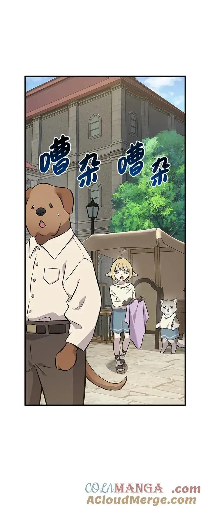 《我独自在高塔种田》[第62话] 蜂蜜熊图73
