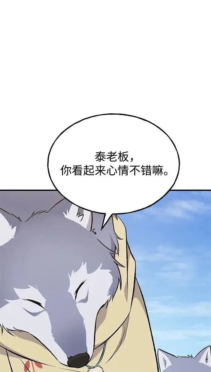《我独自在高塔种田》[第62话] 蜂蜜熊图75
