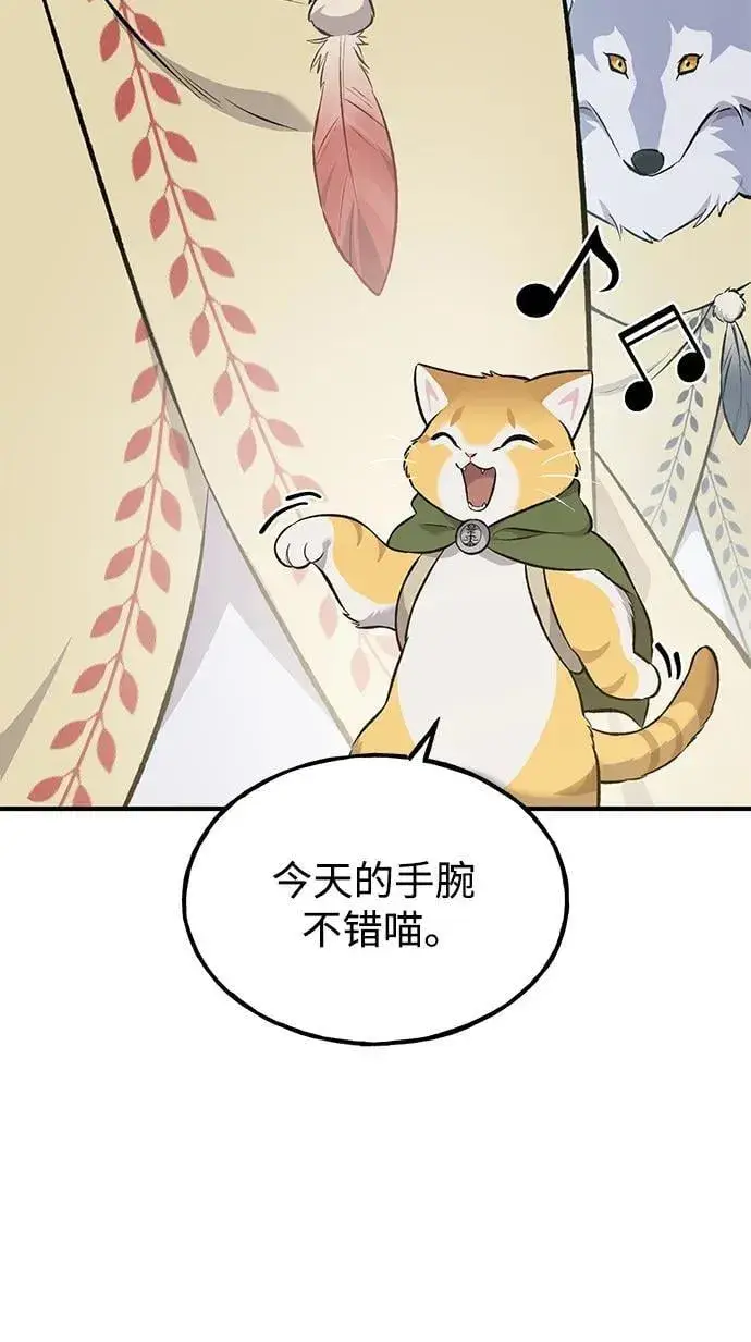 《我独自在高塔种田》[第62话] 蜂蜜熊图76