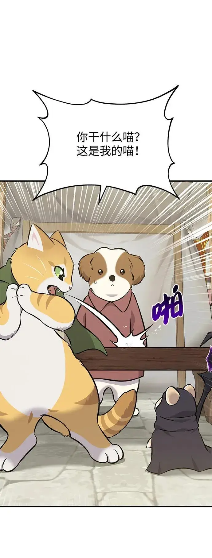 《我独自在高塔种田》[第62话] 蜂蜜熊图84