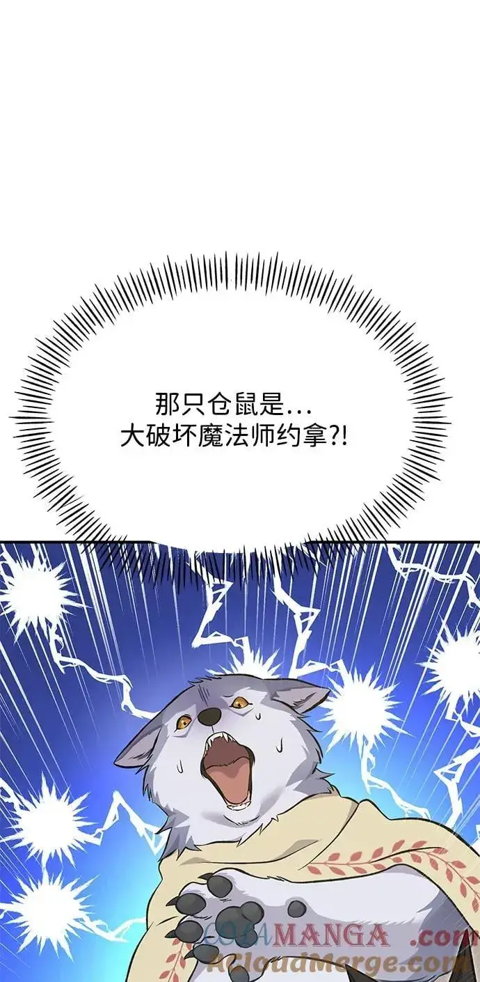 《我独自在高塔种田》[第62话] 蜂蜜熊图93