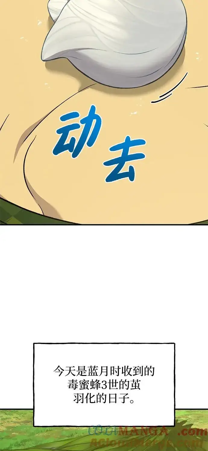《我独自在高塔种田》[第63话] 突变图101