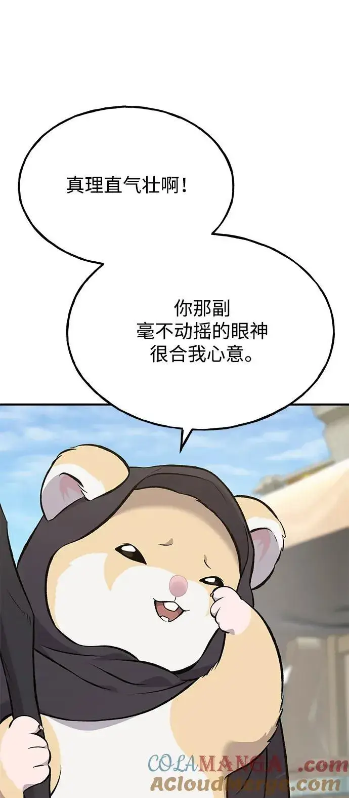 《我独自在高塔种田》[第63话] 突变图13