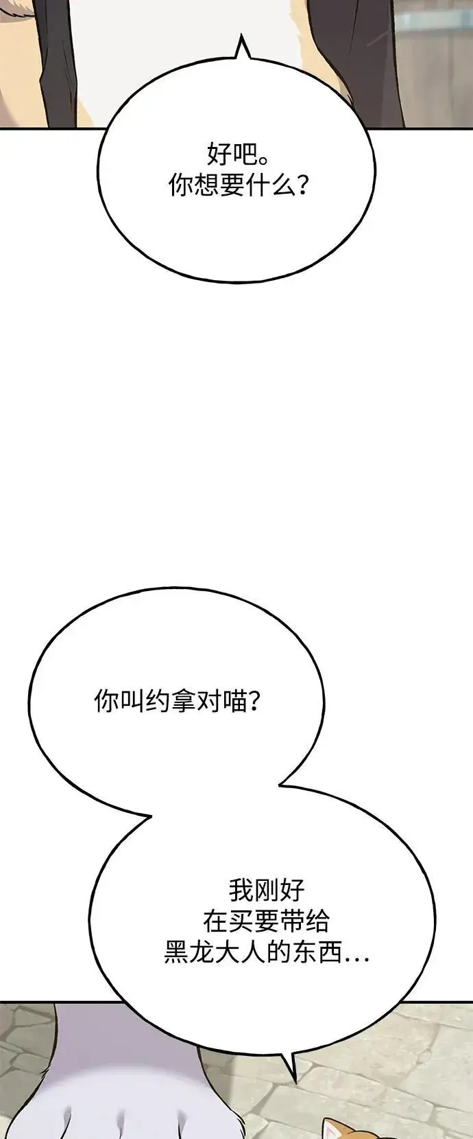 《我独自在高塔种田》[第63话] 突变图14