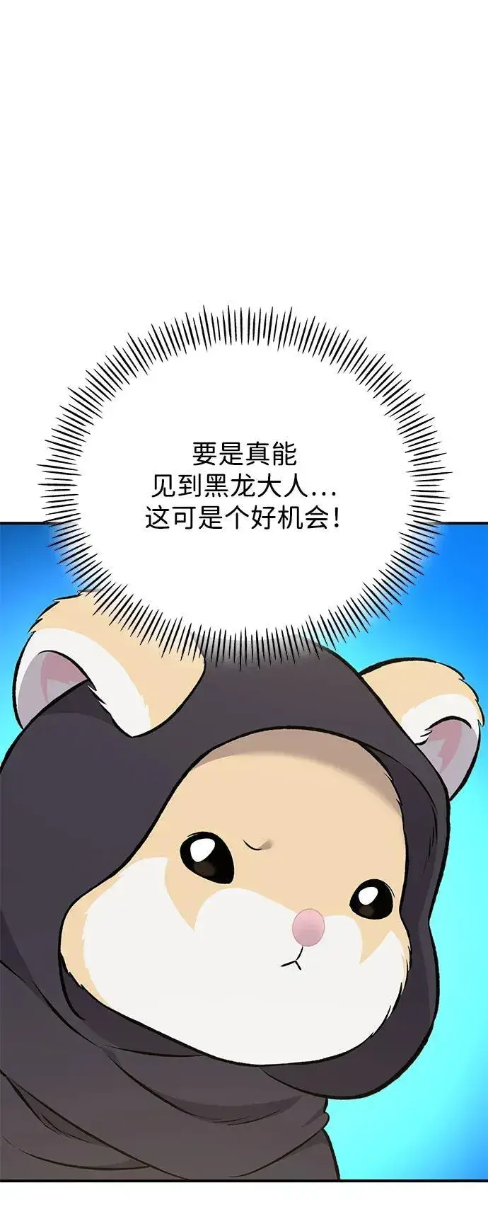 《我独自在高塔种田》[第63话] 突变图18