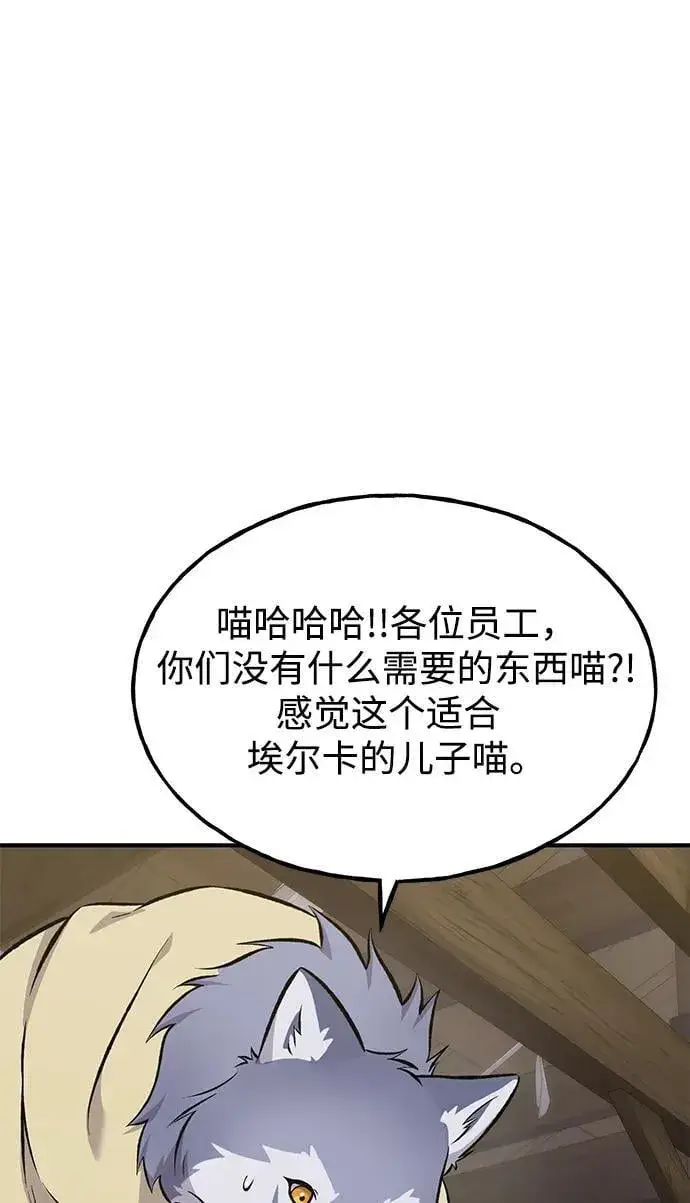 《我独自在高塔种田》[第63话] 突变图24