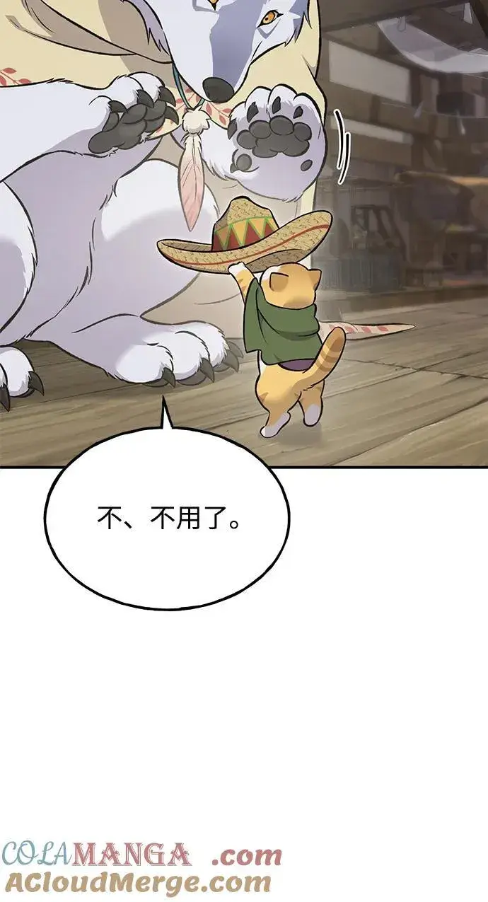 《我独自在高塔种田》[第63话] 突变图25