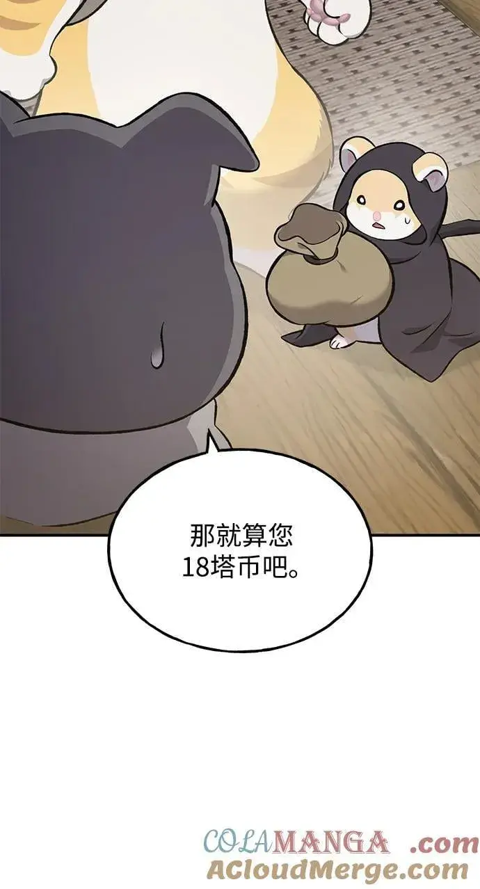 《我独自在高塔种田》[第63话] 突变图37
