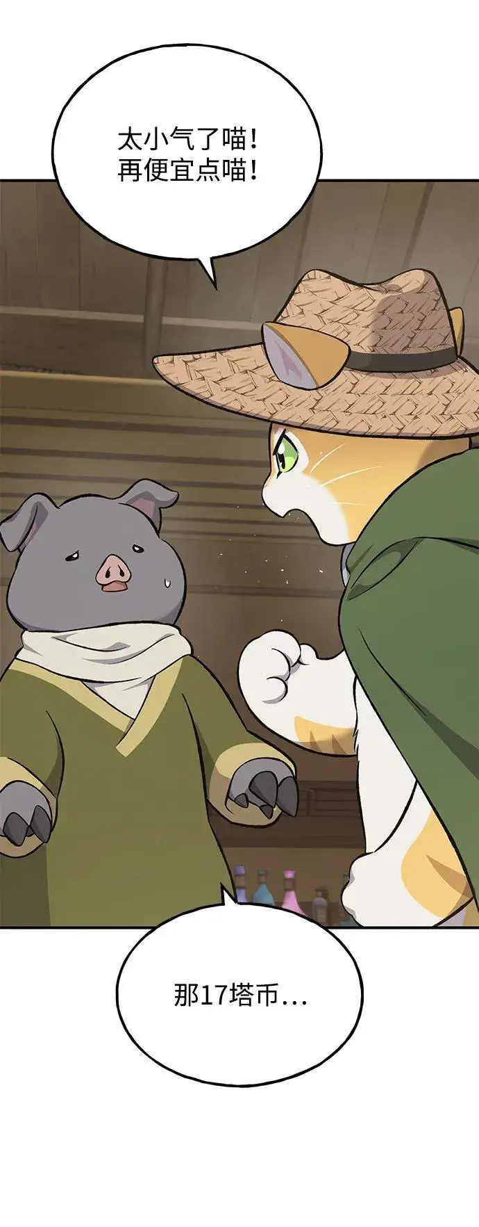 《我独自在高塔种田》[第63话] 突变图38
