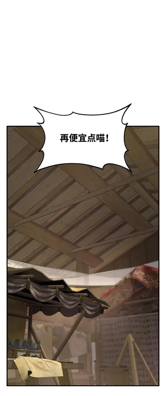 《我独自在高塔种田》[第63话] 突变图39