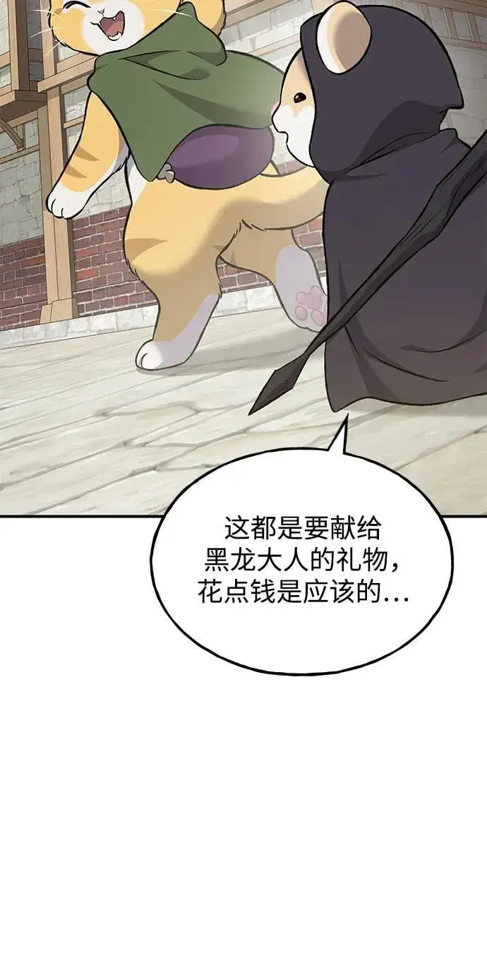 《我独自在高塔种田》[第63话] 突变图43