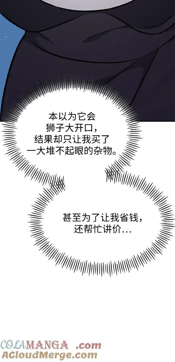 《我独自在高塔种田》[第63话] 突变图45