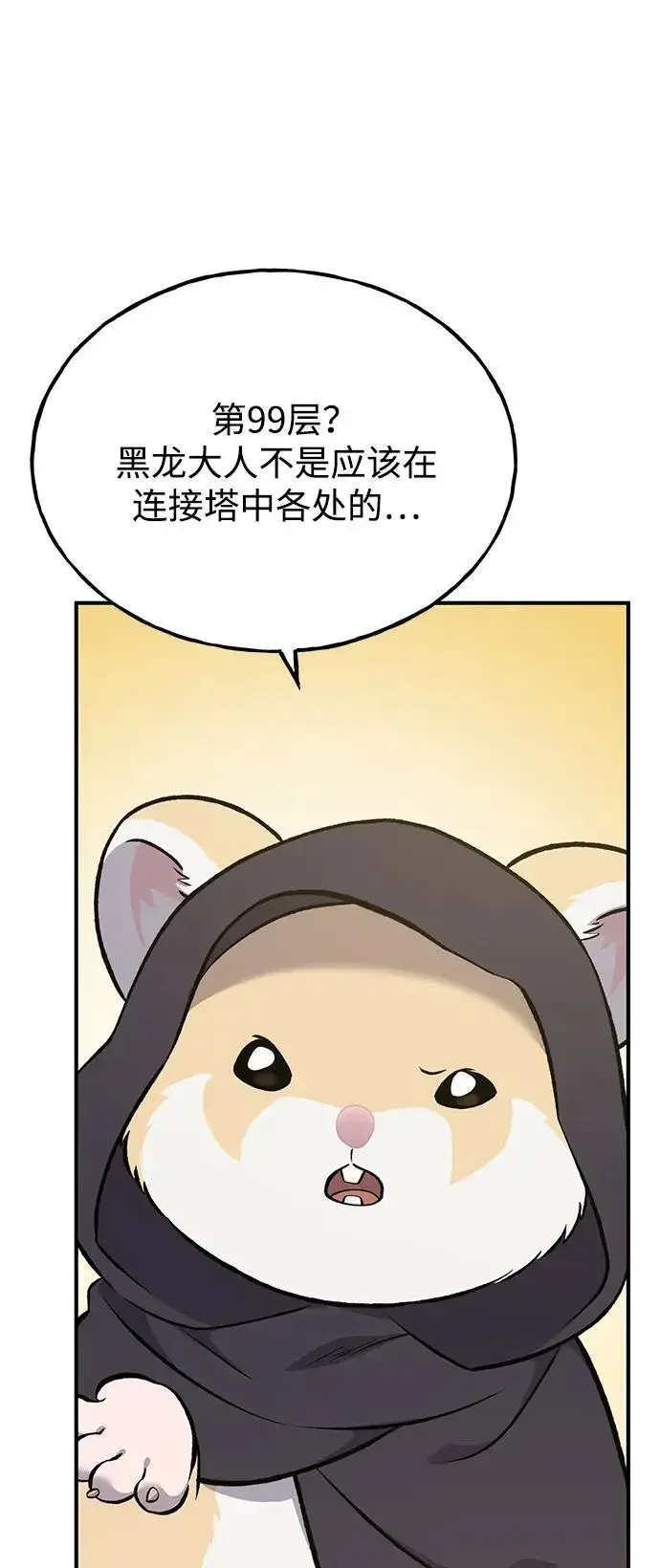 《我独自在高塔种田》[第63话] 突变图47