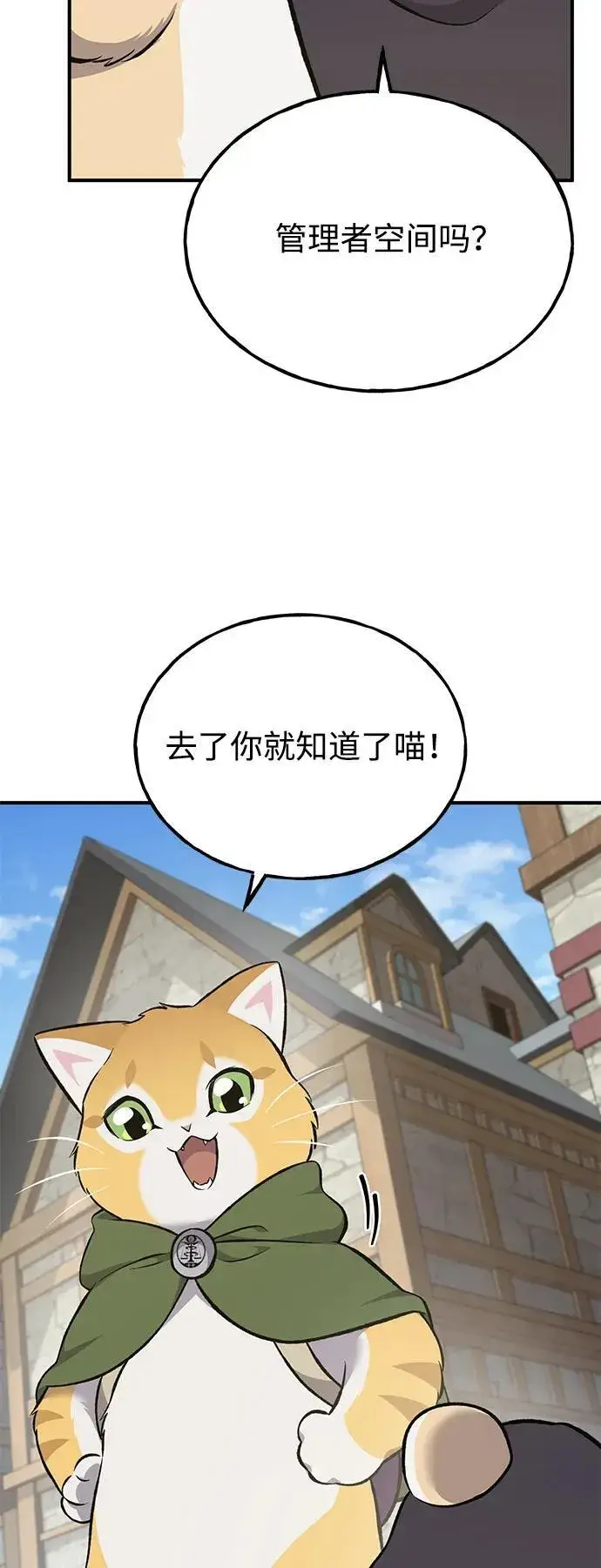 《我独自在高塔种田》[第63话] 突变图48