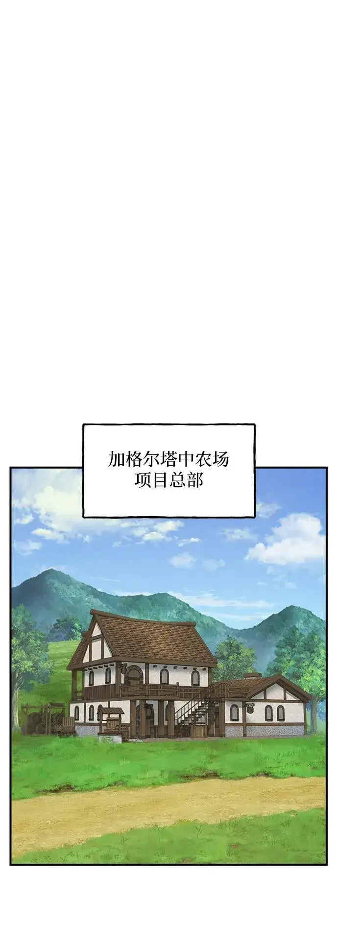 《我独自在高塔种田》[第63话] 突变图66