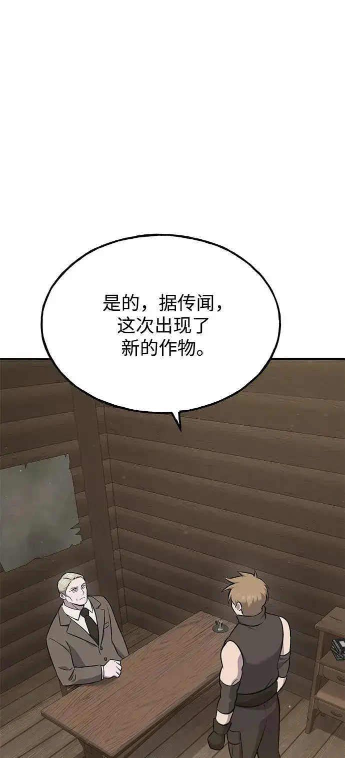 《我独自在高塔种田》[第63话] 突变图68