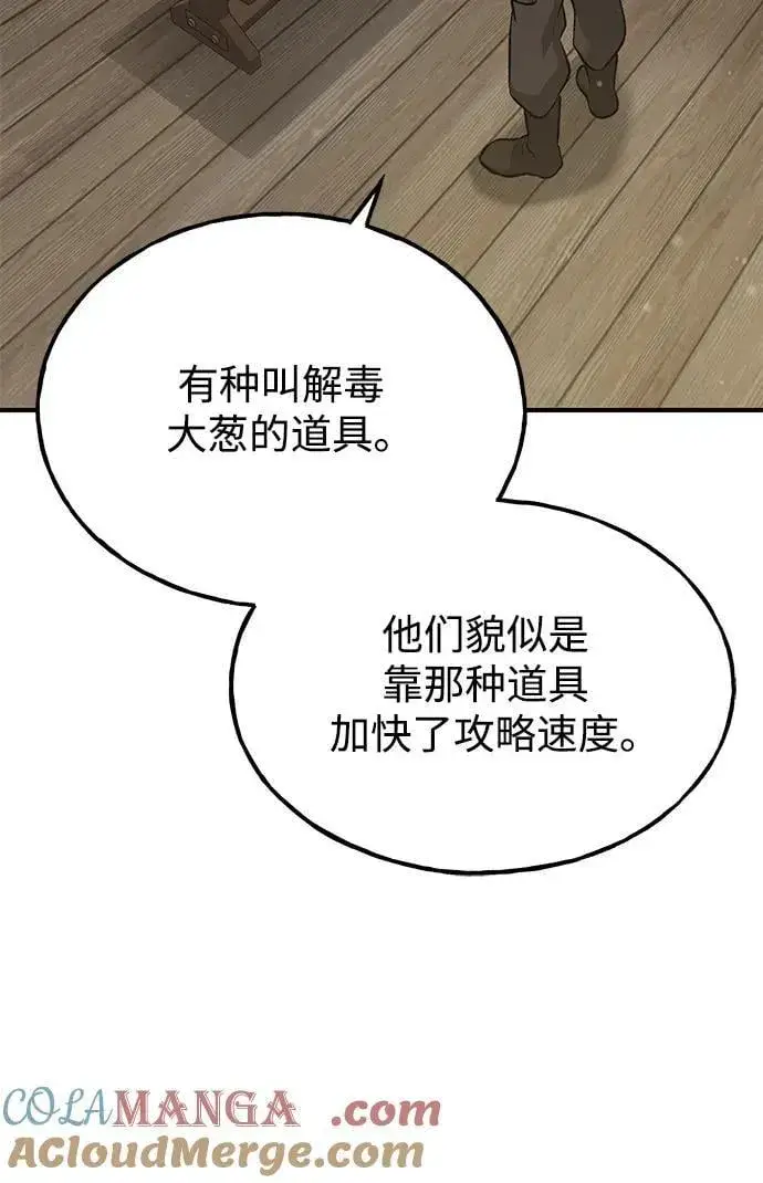 《我独自在高塔种田》[第63话] 突变图69