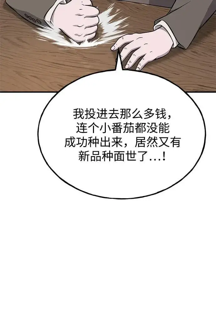 《我独自在高塔种田》[第63话] 突变图71