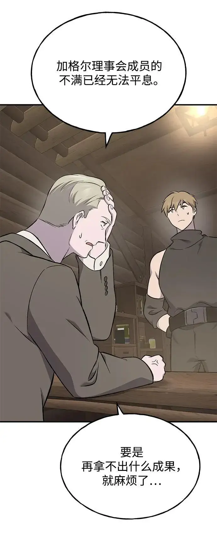 《我独自在高塔种田》[第63话] 突变图72