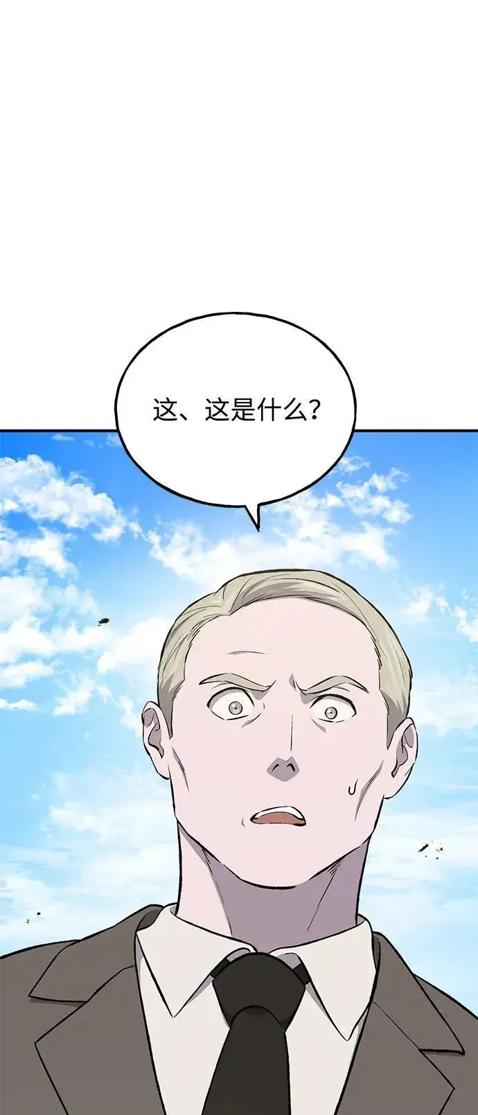 《我独自在高塔种田》[第63话] 突变图74