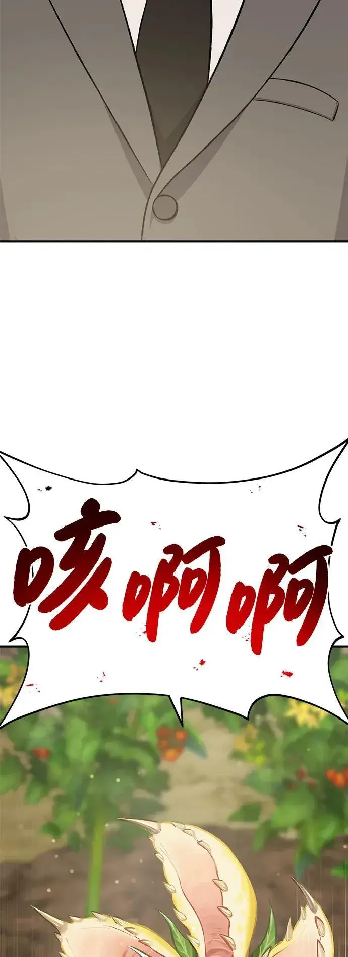 《我独自在高塔种田》[第63话] 突变图75