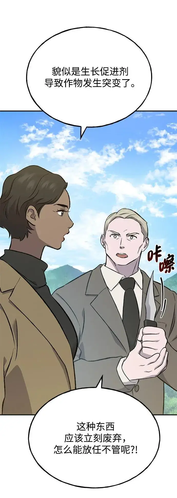 《我独自在高塔种田》[第63话] 突变图79
