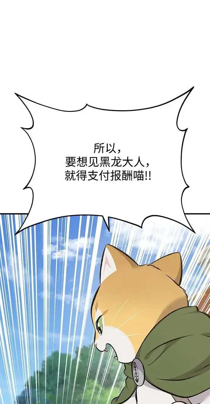 《我独自在高塔种田》[第63话] 突变图8
