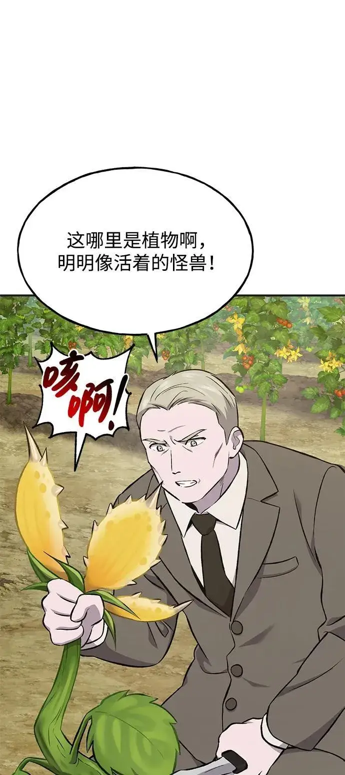 《我独自在高塔种田》[第63话] 突变图80