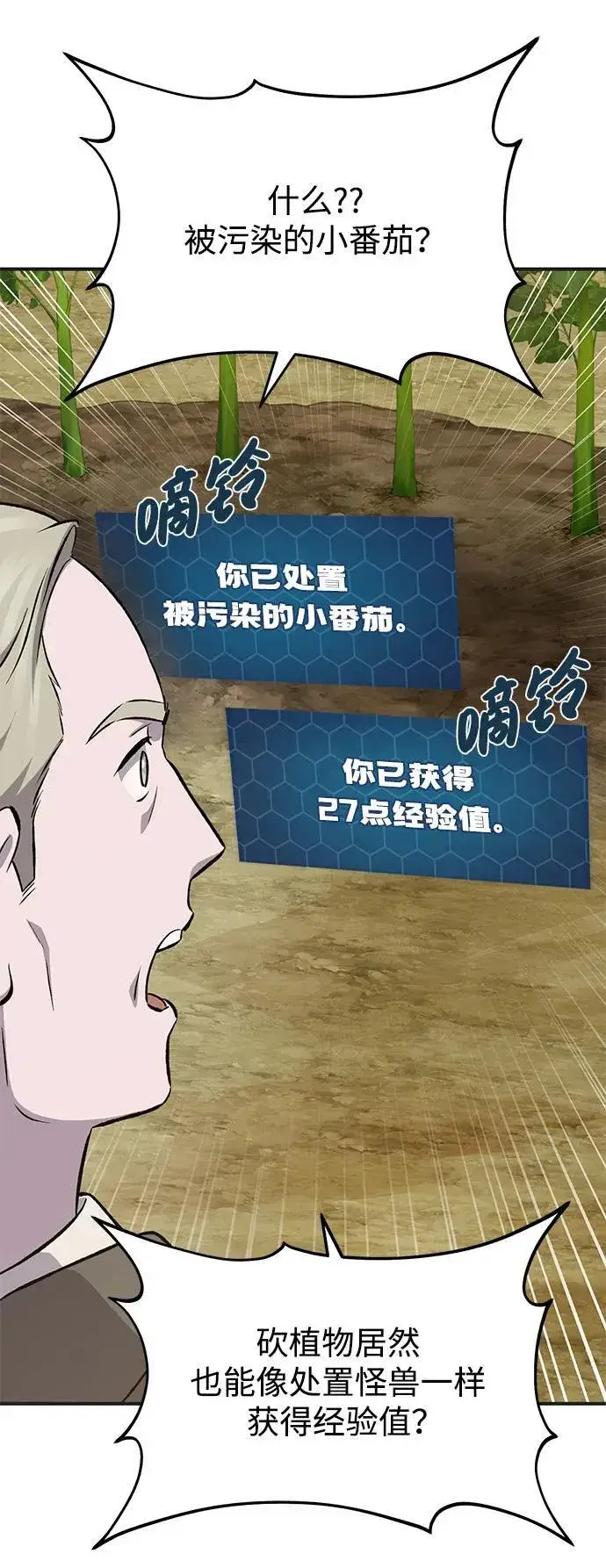 《我独自在高塔种田》[第63话] 突变图83