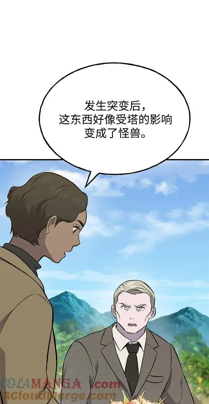 《我独自在高塔种田》[第63话] 突变图85
