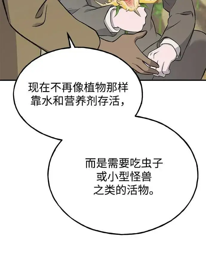 《我独自在高塔种田》[第63话] 突变图86
