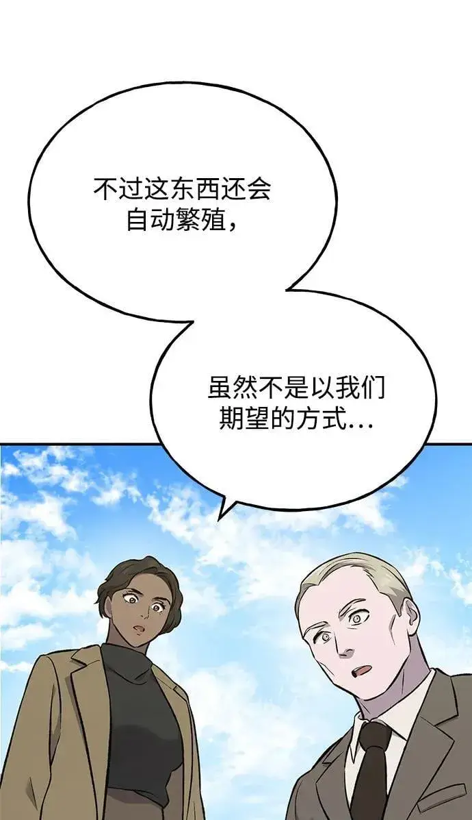 《我独自在高塔种田》[第63话] 突变图88