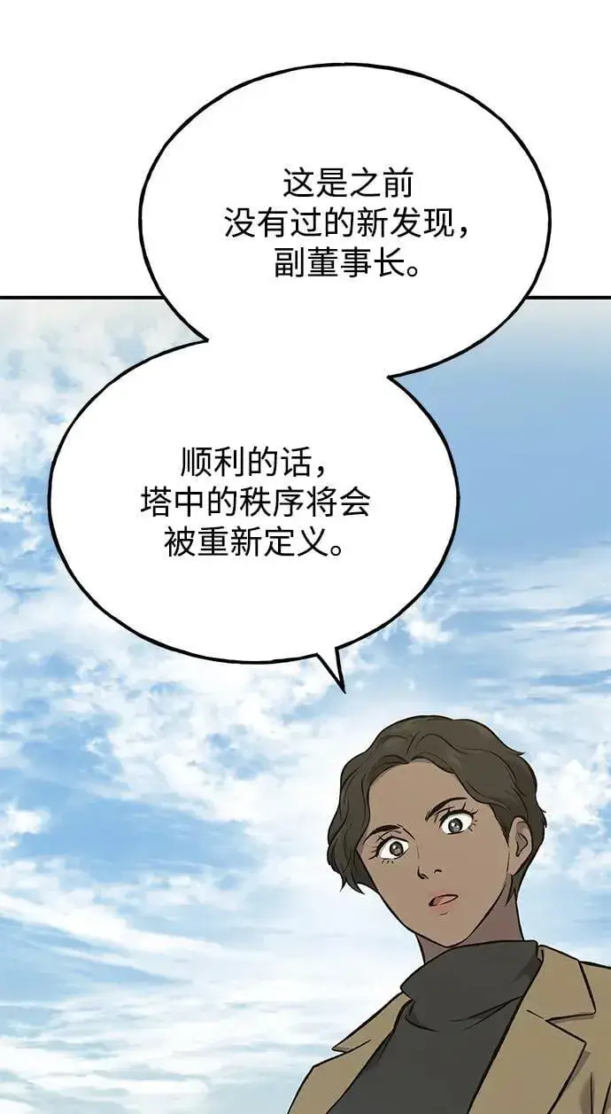 《我独自在高塔种田》[第63话] 突变图90