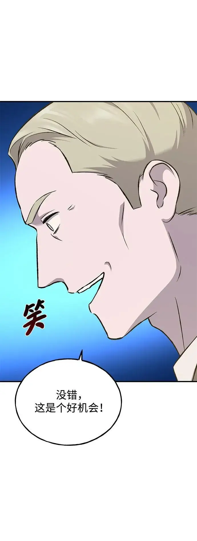 《我独自在高塔种田》[第63话] 突变图92