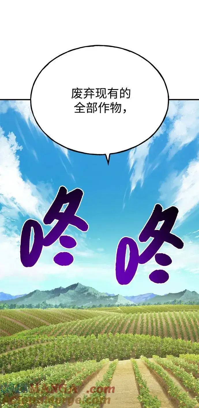 《我独自在高塔种田》[第63话] 突变图93