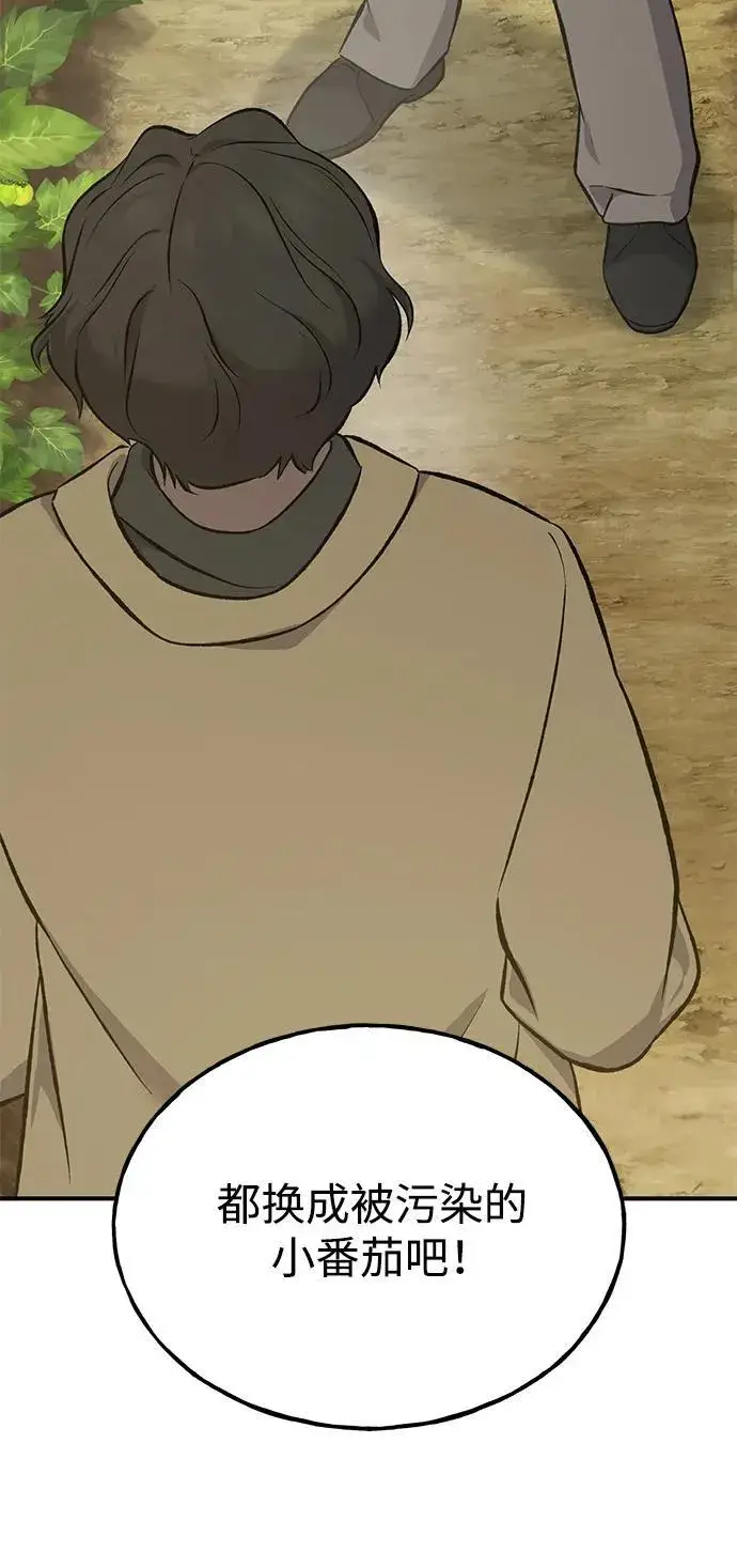 《我独自在高塔种田》[第63话] 突变图95