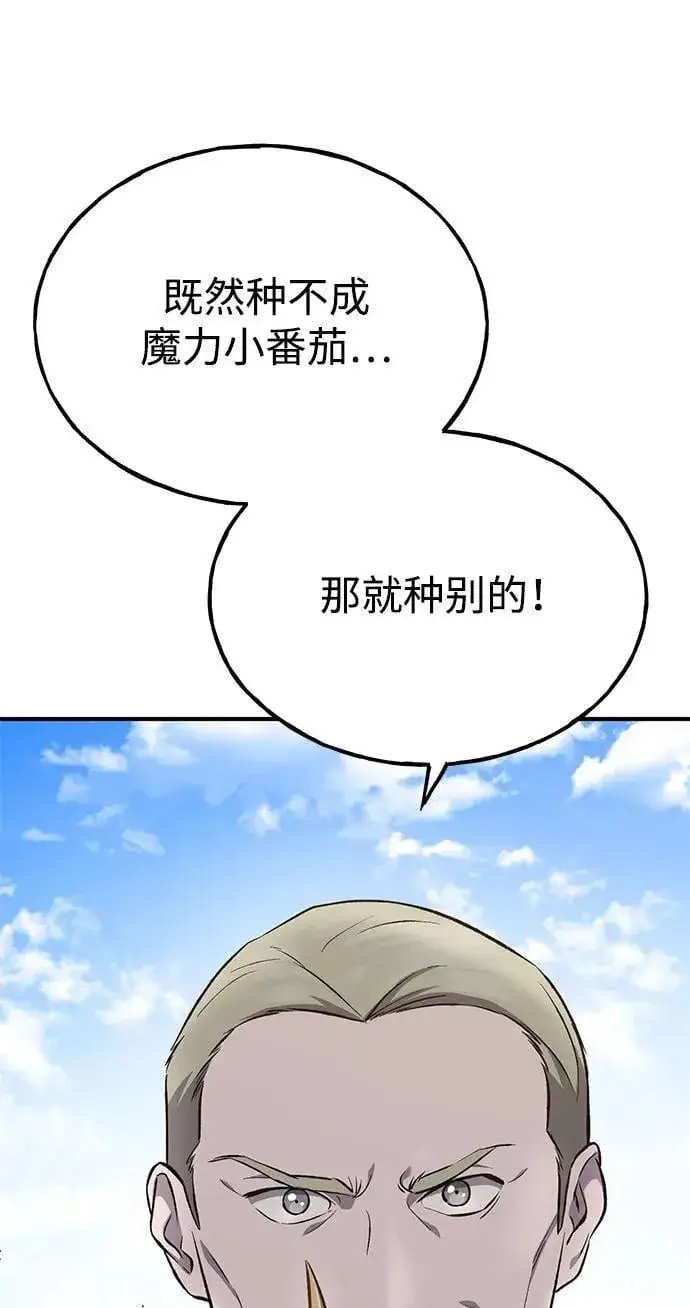 《我独自在高塔种田》[第63话] 突变图96