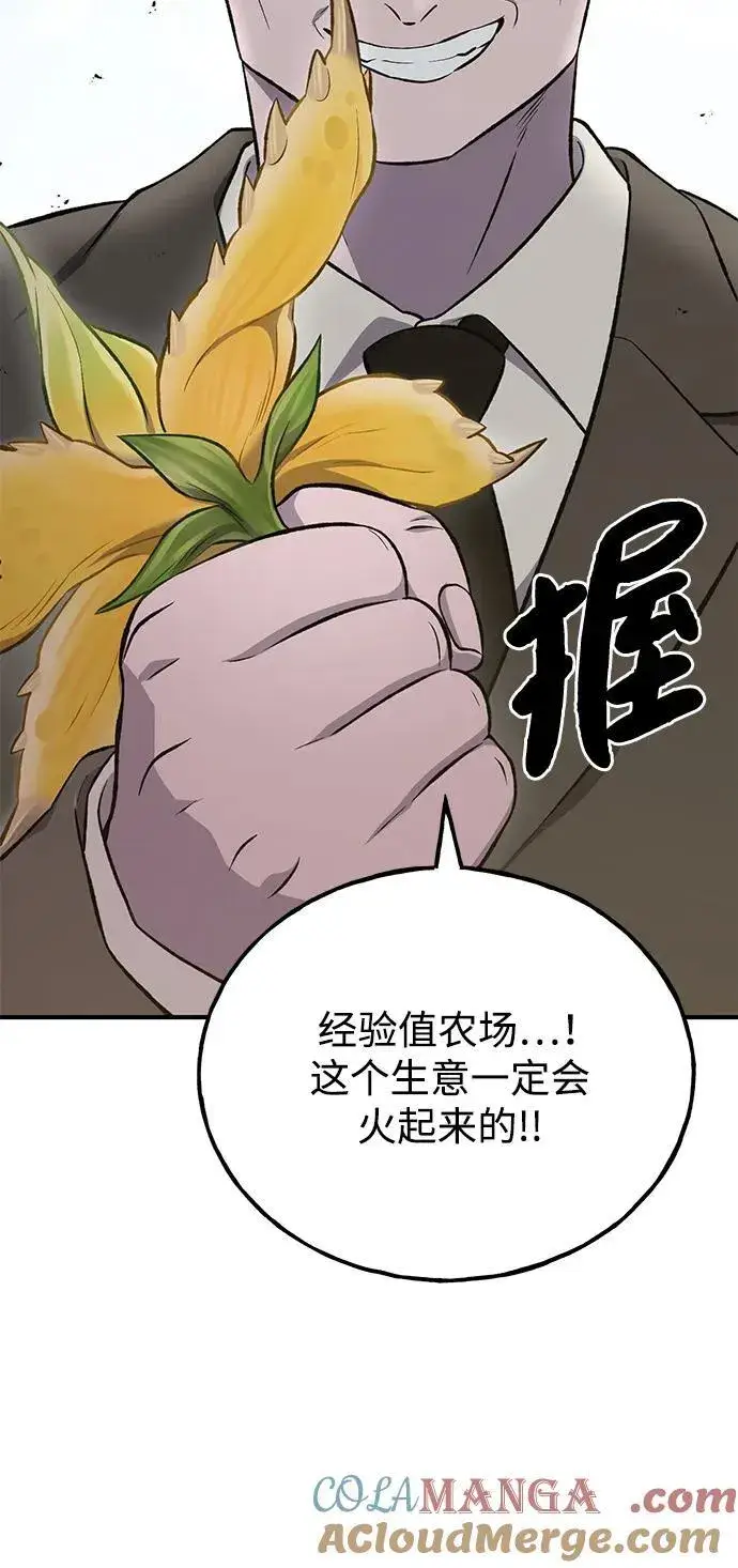 《我独自在高塔种田》[第63话] 突变图97