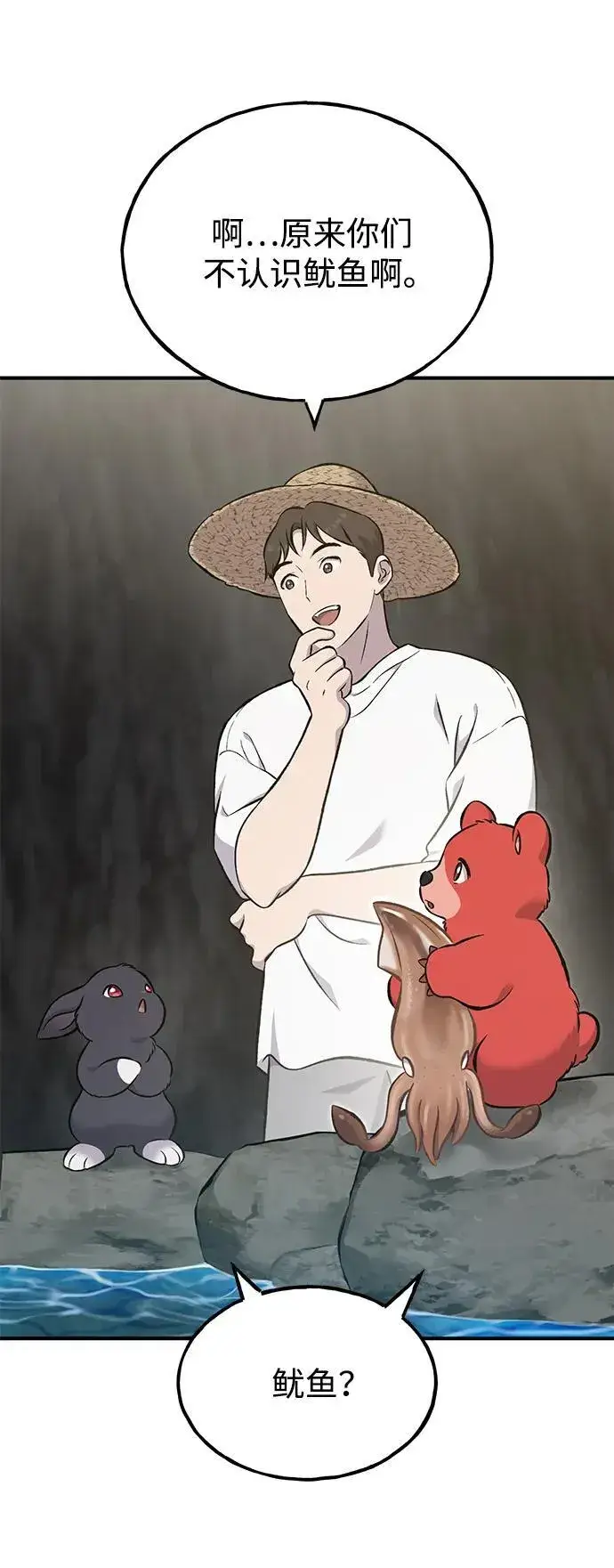 漫画《我独自在高塔种田》[第64话] 刀刃大葱第10张图