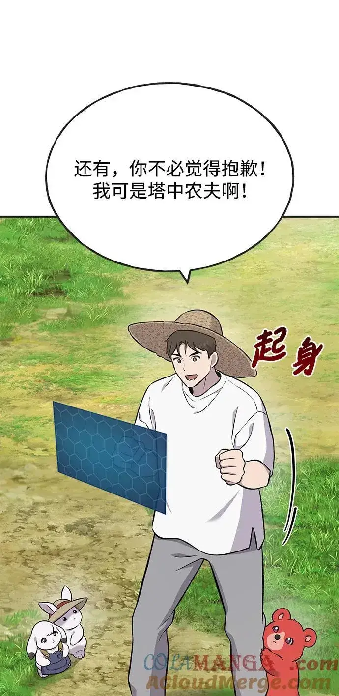漫画《我独自在高塔种田》[第64话] 刀刃大葱第109张图
