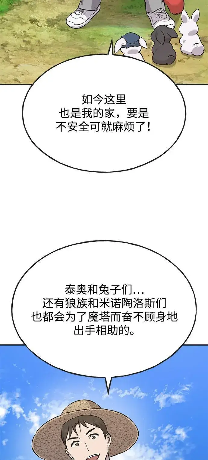 漫画《我独自在高塔种田》[第64话] 刀刃大葱第110张图