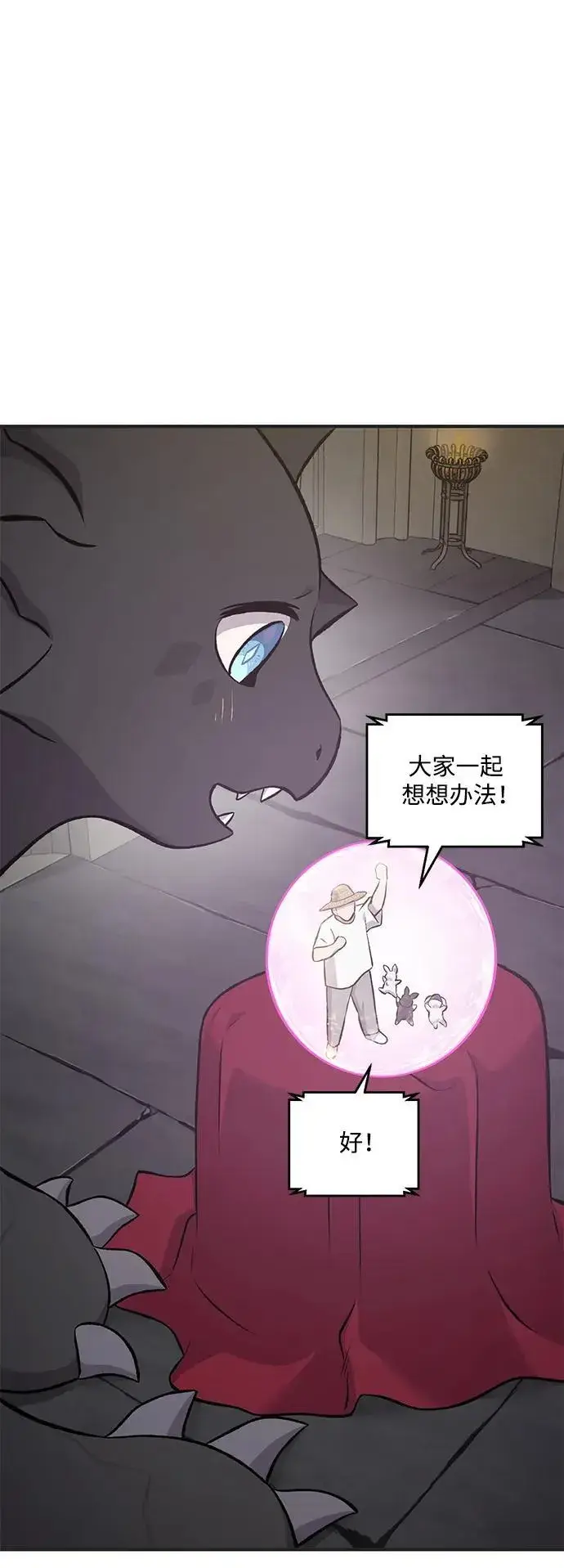 漫画《我独自在高塔种田》[第64话] 刀刃大葱第112张图
