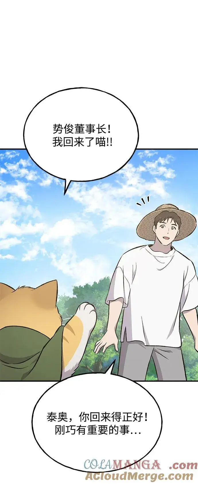 漫画《我独自在高塔种田》[第64话] 刀刃大葱第117张图